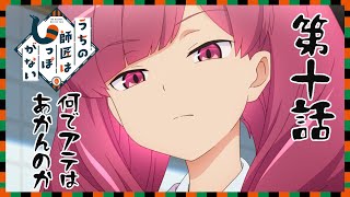 [22秋] 我家師傅沒有尾巴 10 先行圖