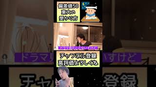 - 【ひろゆき】東大に受かる方法【切り抜き】#Shorts