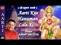 Aarti Kije Hanuman Lala Ki | Anup Jalota | Shri Hanuman Aarti | हनुमान जी की आरती lyrics