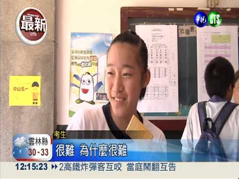 末代國中基測 英文試題不簡單