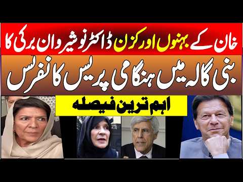 🔴 LIVE | Imran Khan’s Sister Aleema Khan & Dr Nosherawan Barki Joint Press Conference at Bani Gala