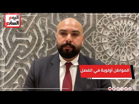 النائب إبراهيم الديب وعي المصريين يزداد عام تلو الآخر  والمواطن أولوية في الفصل الجديد