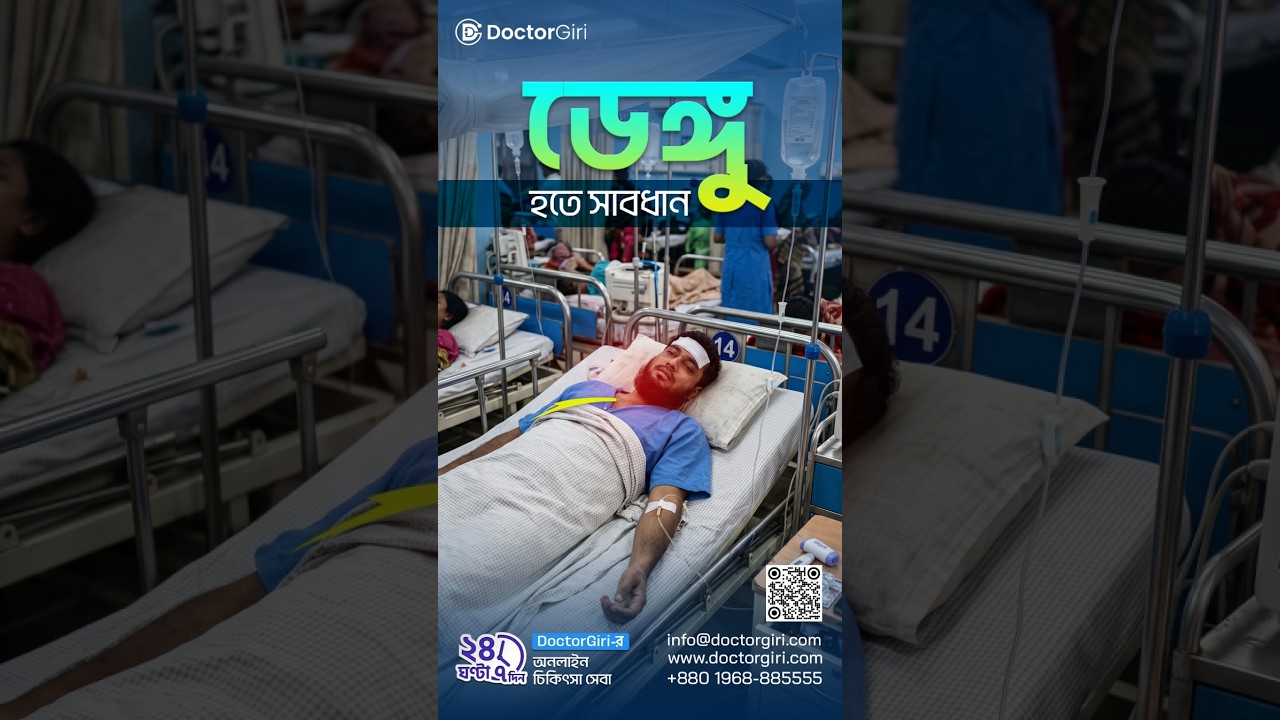 বর্ষা না হলেও হতে পারে ডেঙ্গু! ডাক্তার যা বললেন সবাইকে জানা দরকার