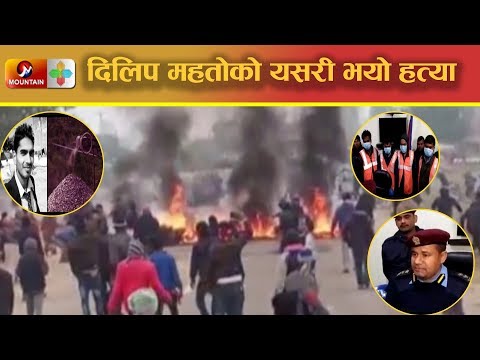 क्रसर उद्योगीको दादागिरीले ज्यान लियो युवाको || Mountain Tv