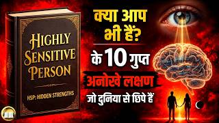 kya aap bhi han Highly Sensitive Person? 10 Signs of HSP | Highly Sensitive Person Hindi Audio Book