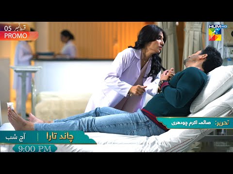 Chand Tara Ep 05 Promo - Ayeza & Danish | Tonight At 9:00 PM Only On HUM TV