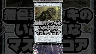 MTG今日の1枚《アージェンタムのマスティコア/Argentum Masticore》 #shorts