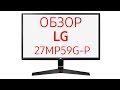 Монитор LG 27MP59G-P черный - Видео