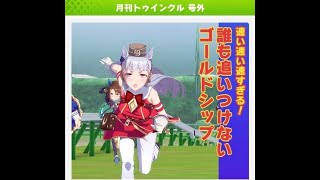 【ウマ娘】無理のない課金で楽しむウマ娘 その１６ アリエス杯振り返り
