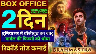 Brahmastra Box Office Collection, Ranbir Kapoor, Alia bhatt, Ayan M, Brahmastra Review, #Brahmastra