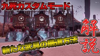 【アップデート解説】九死カスタム 武具の厳選が楽に！など最新修正パッチ2.17の変更点まとめ【Ghost of Tsushima】