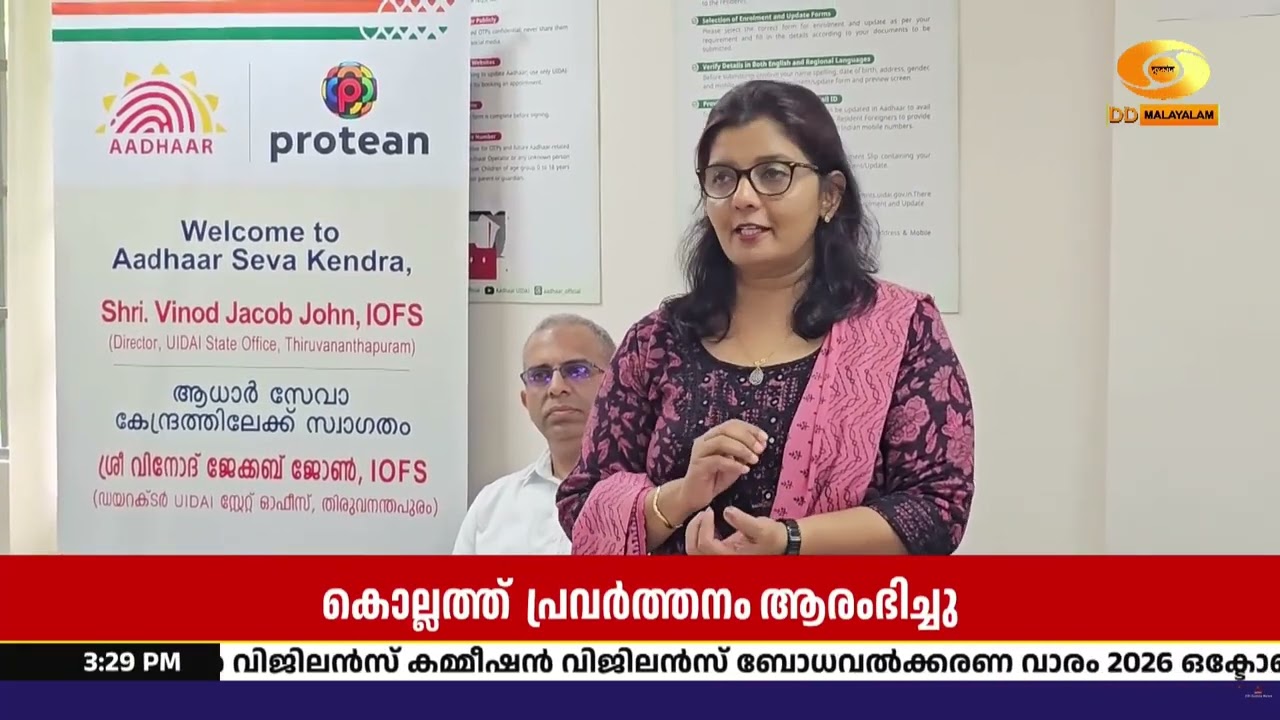 ആധാർ സേവനങ്ങൾക്ക് ഇനി പുതിയ കേന്ദ്രം; കൊല്ലത്ത് ആധു?