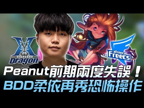 KZ vs AFS Peanut前期兩度失誤 BDD柔依再秀恐怖操作！Game3 | 2018 LCK夏季季後賽精華 Highlights
