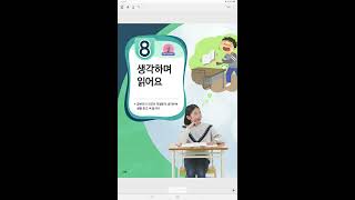 4학년 2학기 국어 8단원 1,2차시(248-253쪽)