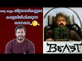 Beast movie analysis | Roasting | Vijay |  Nelson | Malayalam | funny review
