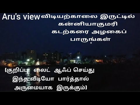 BELEZA DA PRAIA DE KANYAKUMARI NO ESCURO DA MANHÃ || TOUR KANYAKUMARI PARTE-5