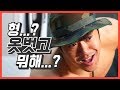 형...? 옷 벗고 진지공사해???