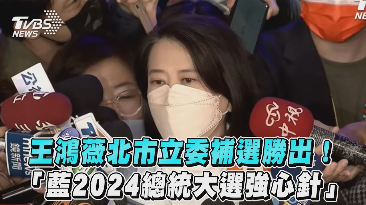 王鴻薇勝選接棒 蔣萬安力挺:她一定不會辜負選民