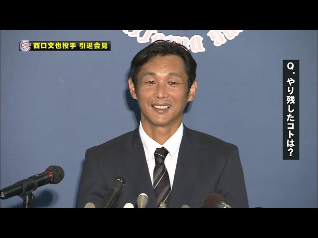 【引退会見】ライオンズ・西口 「やり残したことはノーヒットノーラン」 2015/9/23 L-Bs