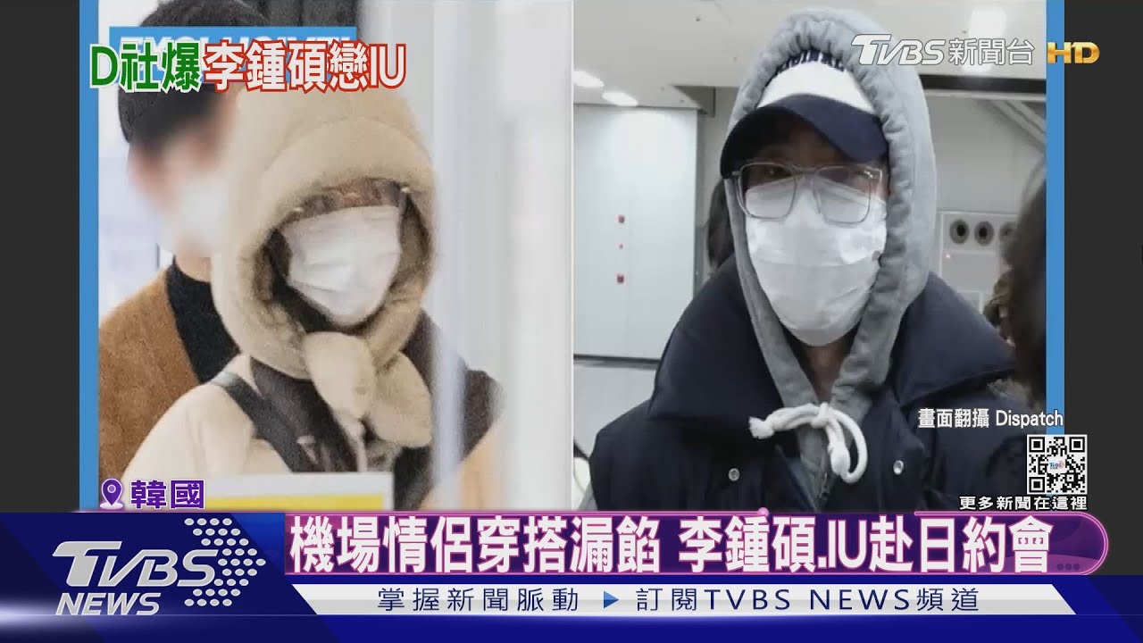 赴日約會被偷拍　李鍾碩霸氣認愛IU：真摯交往中
