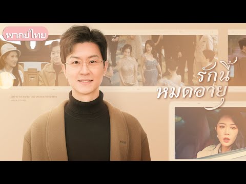 ทุ่มเทห้าปีเพื่อรัก แต่สุดท้ายกลายเป็นแค่ตัวแทน สูญเสียความรักจริงไปอย่างสุดซึ้ง
