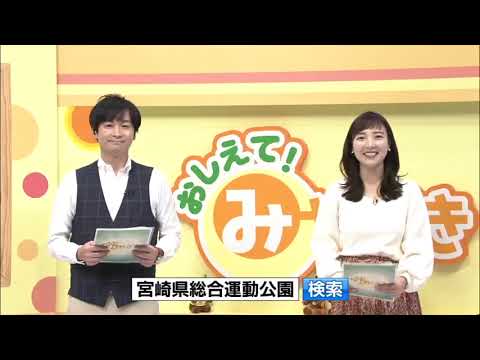 2023年1月7日(土)放送 「総合運動公園で体を動かそう！」