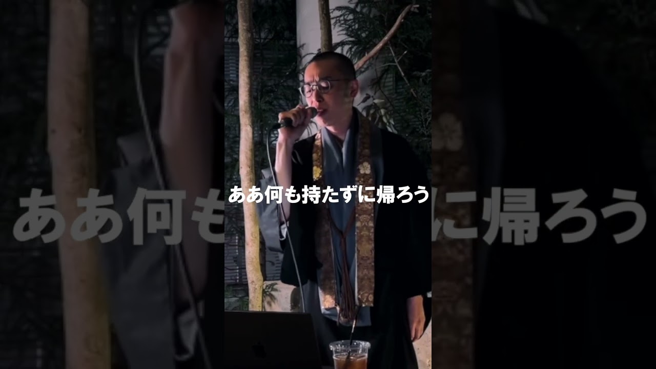 僧侶が歌い上げる藤井風「帰ろう」 #歌ってみた #歌唱王 #カラオケ