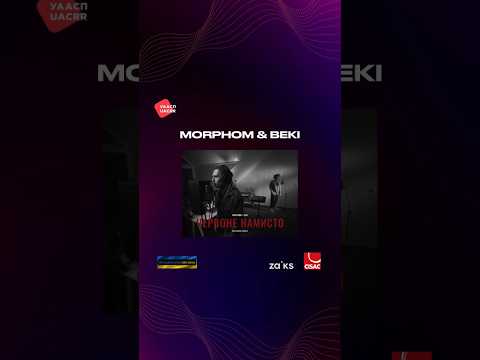 Вітаємо гурт Morphom та Beki з прем’єрою відео на пісню «Червоне Намисто / Cherwone Korale»! ❤️‍🔥