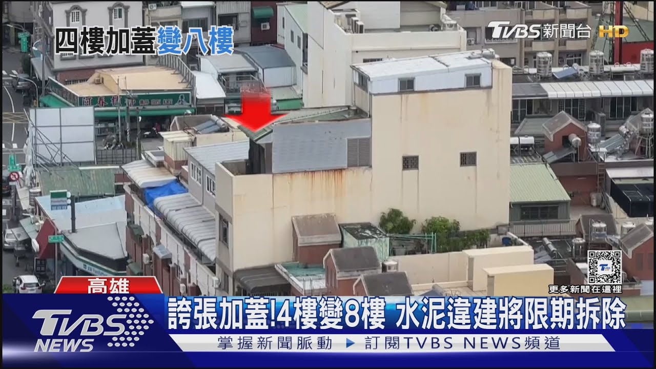 誇張!4樓透天變「8樓」 水泥違建恐危害結構、工務局出手了