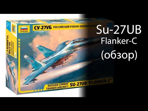 1/72 ZVEZDA SU-27UB "FLANKER-C" RUSSIAN TRAINER ZV7294 