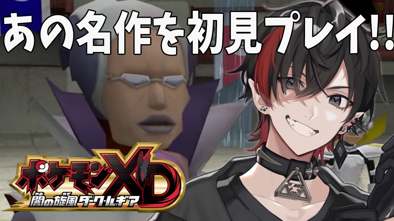 【ポケモンXD 闇の旋風ダーク・ルギア】敵トレーナーのキャラ濃すぎるやろ!!!!!!!!【完全初見プレイ】
