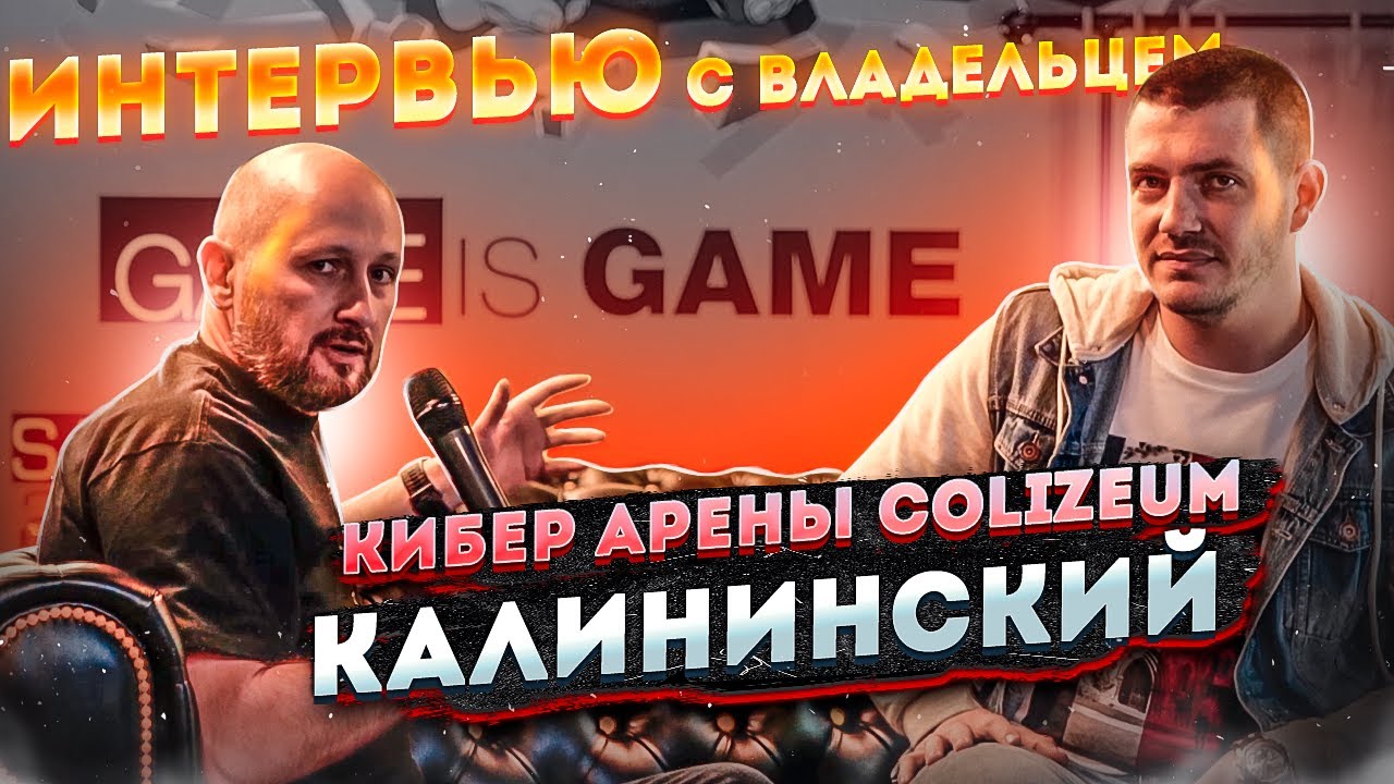 Франшиза COLIZEUM — киберспортивные клубы и арены