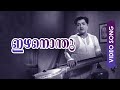 Izha Nonthu Malayalam Evergreen Song Vilakku Vaangiya Veena Ft Prem Nazir Sharada