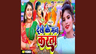 Download lagu Dekhe Ke Man Karata (Bhojpuri) mp3