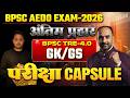 BPSC AEDO EXAM शिक्षक भर्ती परीक्षा TRE 4 नौकरी का