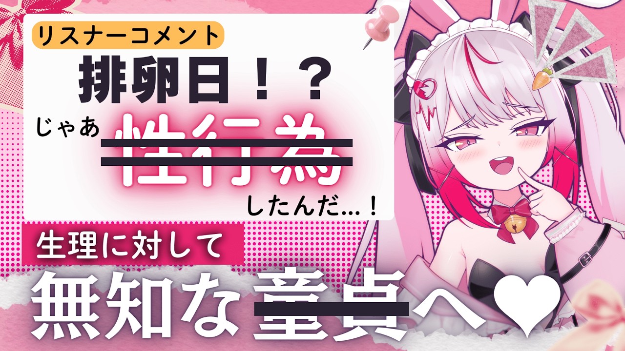 排卵日の話したら“ヤッた？”って言われた件。