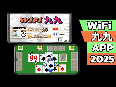 Wi-Fi 99 Video