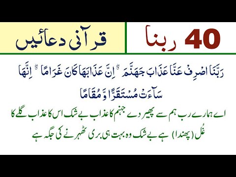 Rabbana Duas in Quran || 40 Rabbana Duas || Rabbana Duain Beautiful Recitation