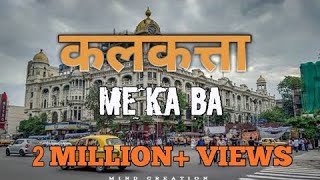 Kolkata Mein Ka Ba  Kolkata Bhojpuri Rap Song  MIN
