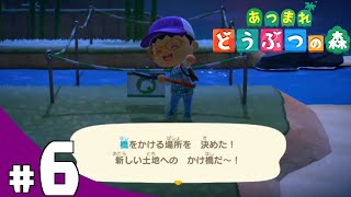 【きまぐれ】あつまれどうぶつの森を皆さんと一緒にやってみた #6【実況】