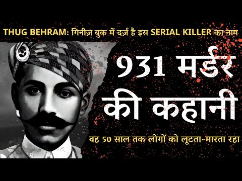 THUG BEHRAM: The name of this SERIAL KILLER is recorded in the Guinness Book. Crime Story