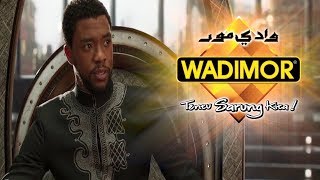Download lagu Iklan Sarung Wadimor Wakanda Version mp3 Download lagu Iklan Sarung Wadimor Wakanda Version mp3