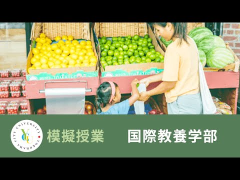 横浜市立大学 ONLINE オープンキャンパス 2022 | 模擬授業 | 国際教養学部：カーボンニュートラルの実現に向けて～コロナ禍でのSDGsとパリ協定～
