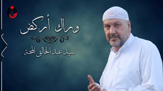 وراك اركض