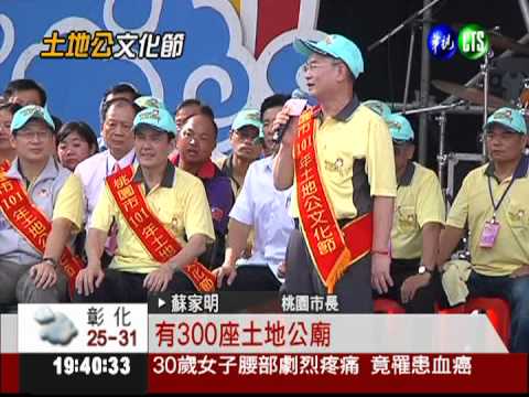 百尊土地公遶境 總統現身抬轎