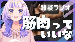 【雑談】落ち着く深夜ラジオ「VTuber星々おくりのミッドナイトステーション」第75回