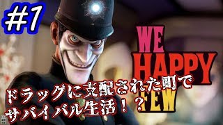 狂った世界で生き抜く方法とは...【We Happy Few】#1