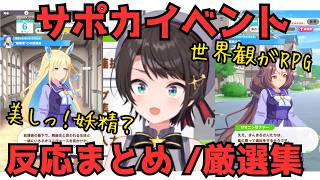 【大空スバル】ウマ娘/サポカイベント反応まとめ【厳選集】