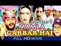 Mamla Garbar Hai Punjabi Full Movie || Diljit Kaur, Gurudas Maan || Punjabi New Movies