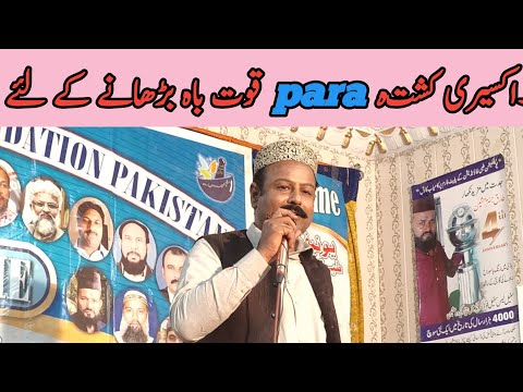 KUSHTA PARA Rana iftikhar Anwar | گرینڈ سنیاس رات گوجر خان | Hakeem Tariq Javed